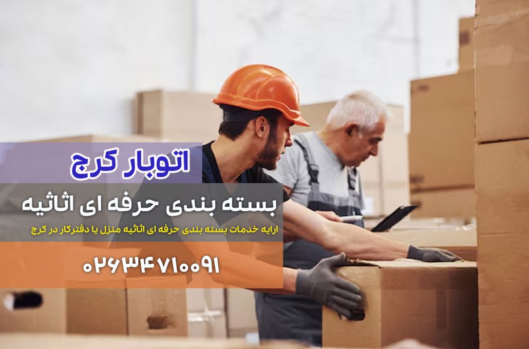 قیمت کارتن اسباب کشی