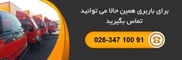 مزایای باربری بین شهری