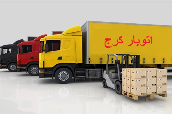 باربری کرج فردیس