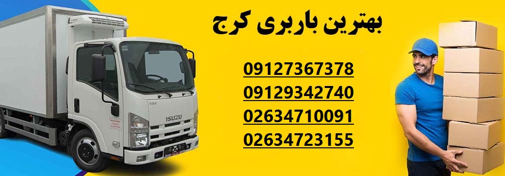 اسباب کشی برون شهری