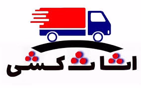 کاهش هزینه باربری